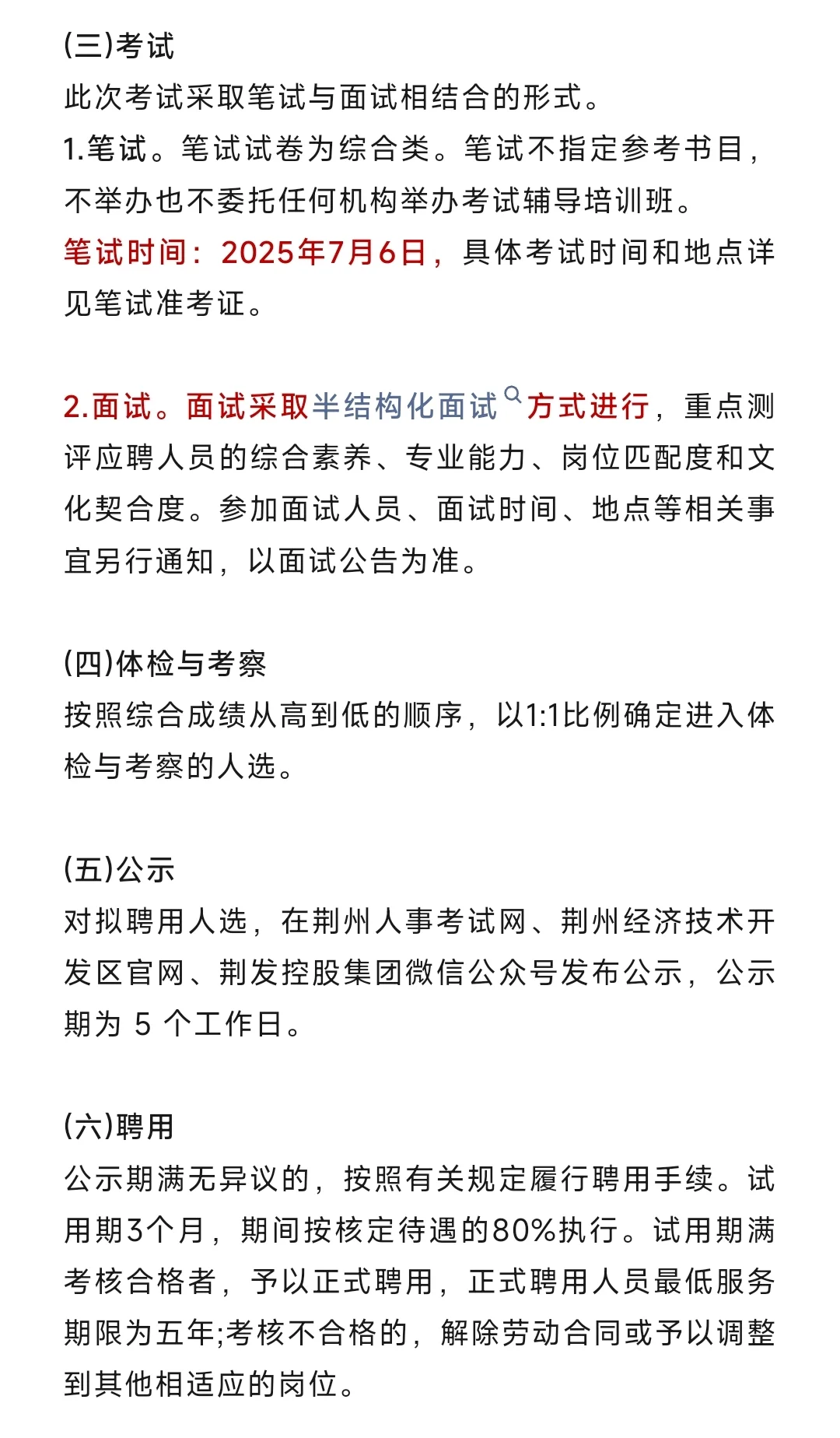 荆州市荆发控股集团有限公司社会招聘66人