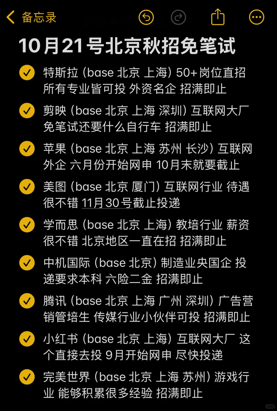 10月21号一定要投的秋招😎