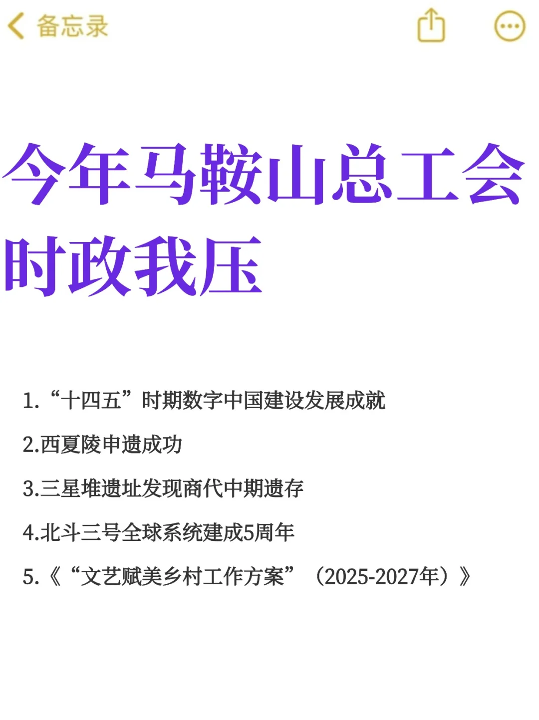 今年马鞍山总工会！时政预侧已出！熬夜刷