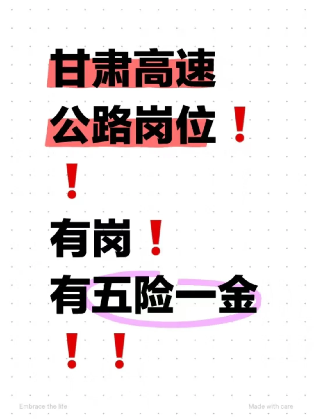 甘肃又招人啦❗有五险一金