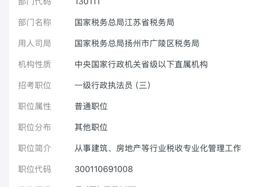 扬州建筑税务感觉要破千😢