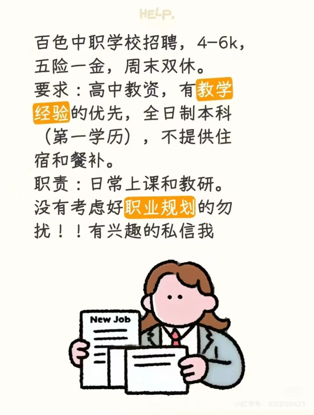 百色中职语数英老师招聘
