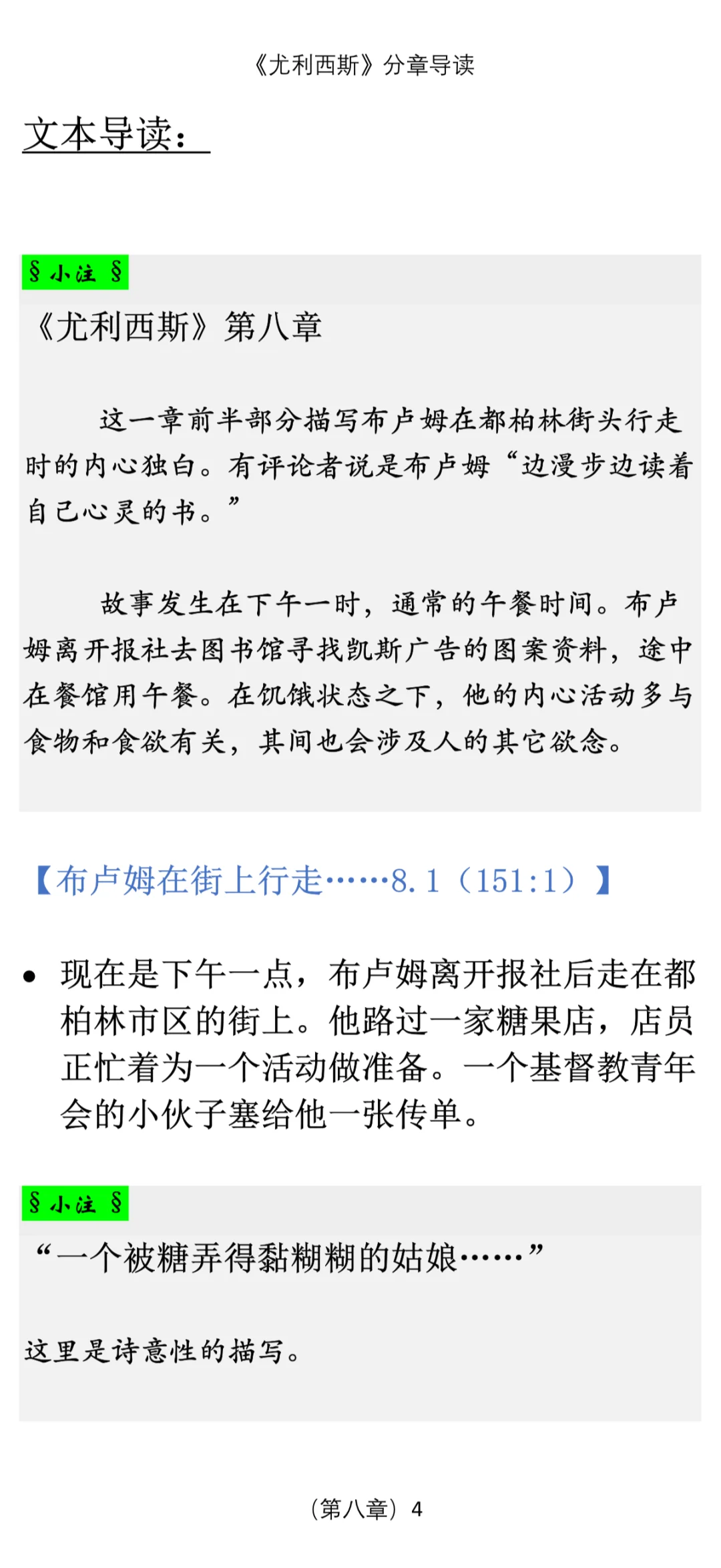 读通学懂《尤利西斯》（导读连载19）