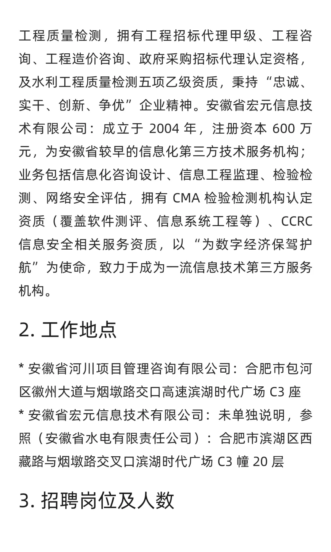 【合肥】安徽水电公司招聘5人 | 待遇面议 |