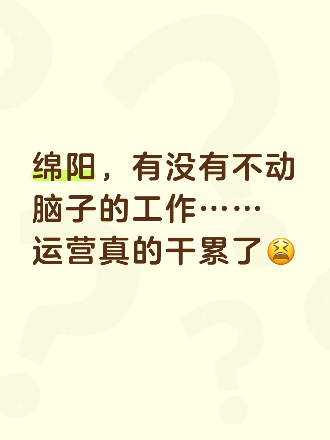 绵阳有没有工作