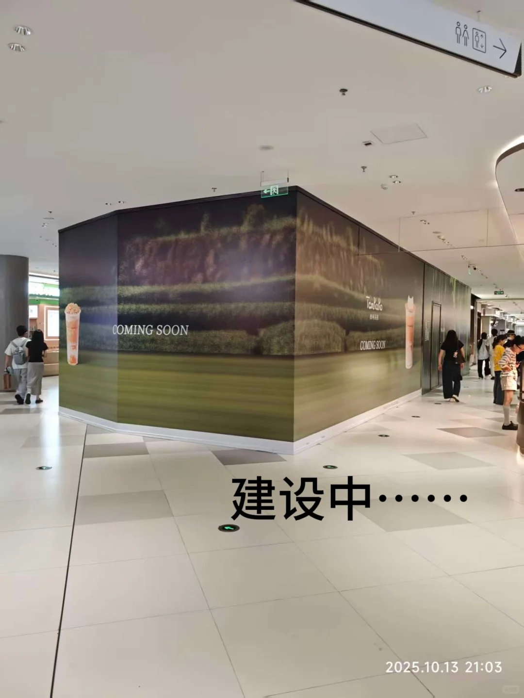 TamKoKo泰柯茶园招聘啦！(杭州金沙龙湖天街