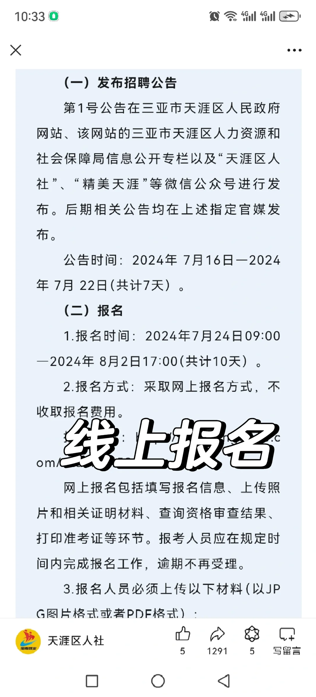 三亚市！招300人！