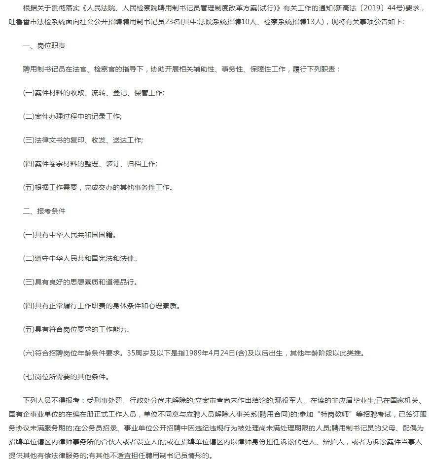 2025年新疆吐鲁番市法检系统招聘用制书记员