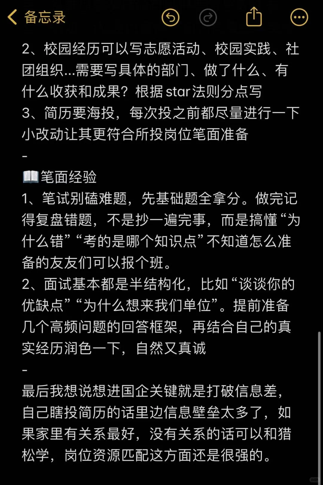 国企秋招过了，说xhs搜不到的难度排行榜top