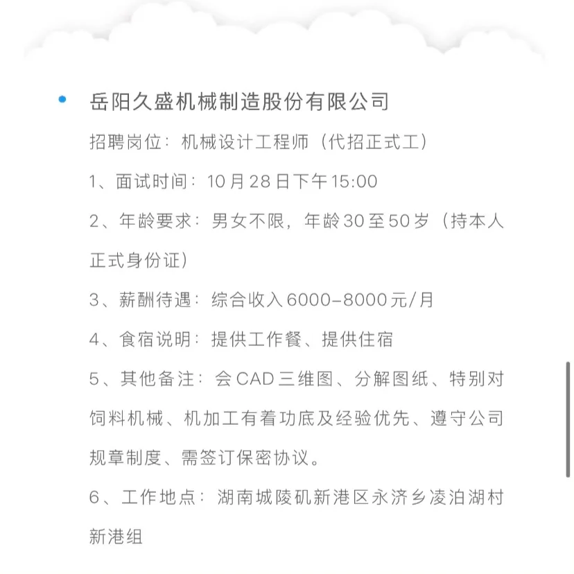 岳阳好工作招聘啦～🥳