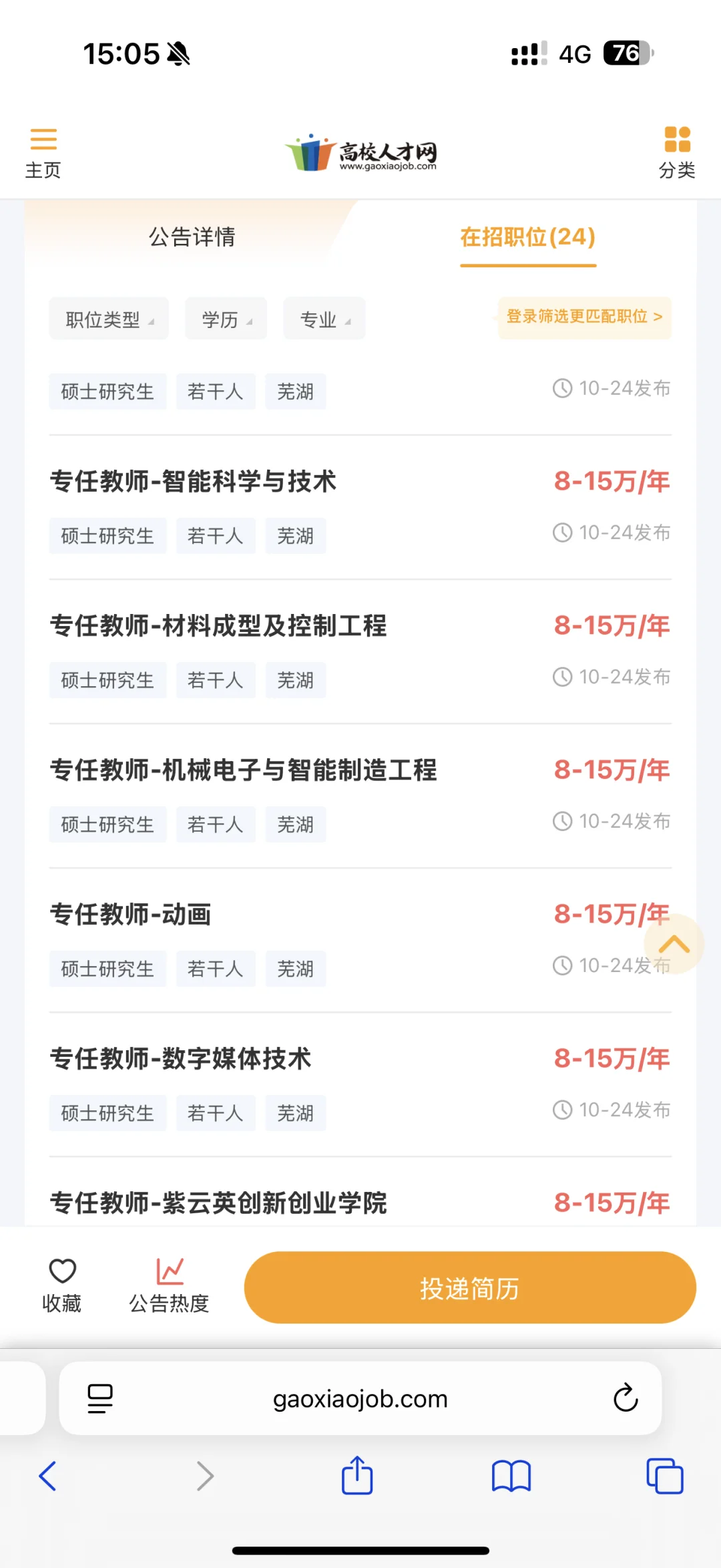 大量招聘教师岗！！！安徽信息工程学院