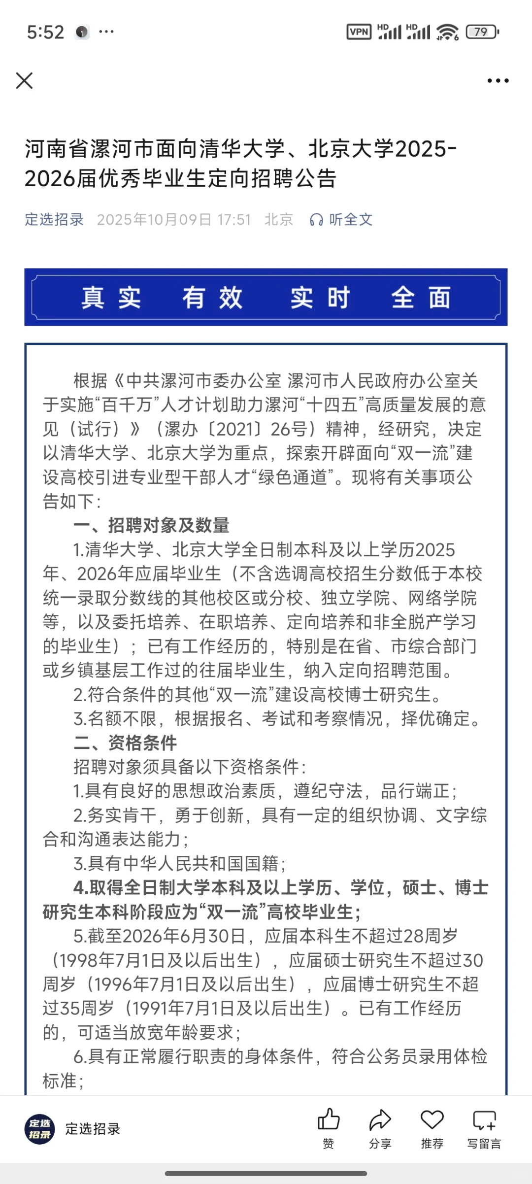 漯河定向清北公告已出。河南定选还会远吗？
