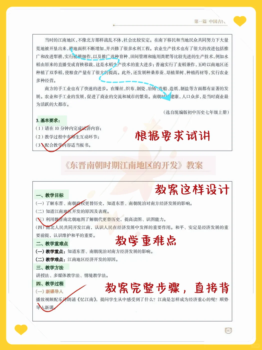 25下初中历史教资面试逐字稿，年年从里出！