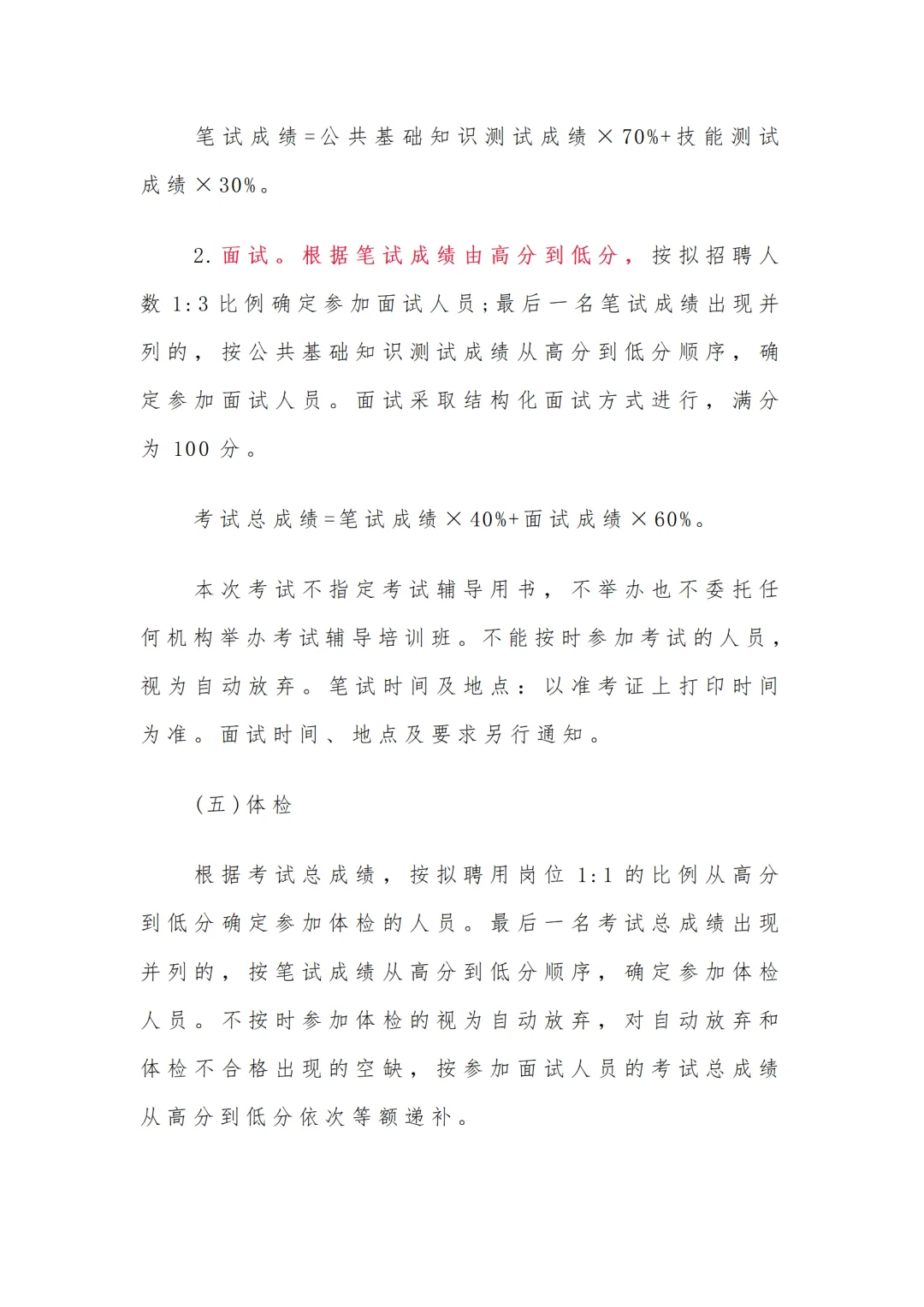 许昌市12345政务服务便民热线招聘工作人员