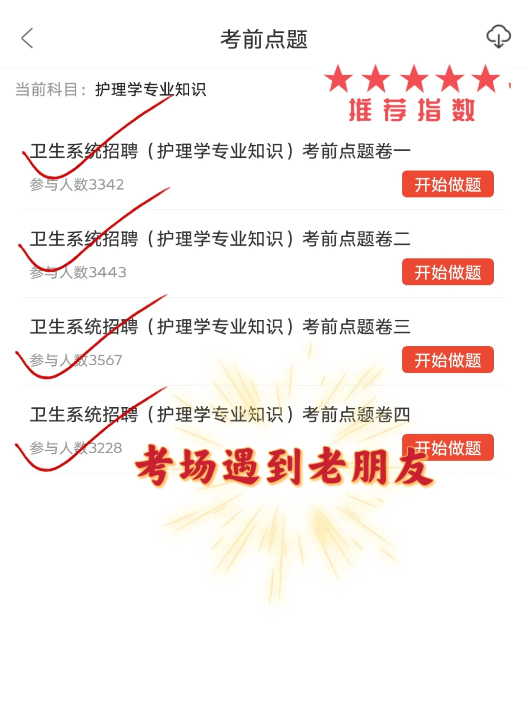 深圳市人民医院缺这么多人啊