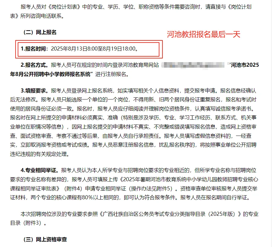河池教师招聘报名最后一天