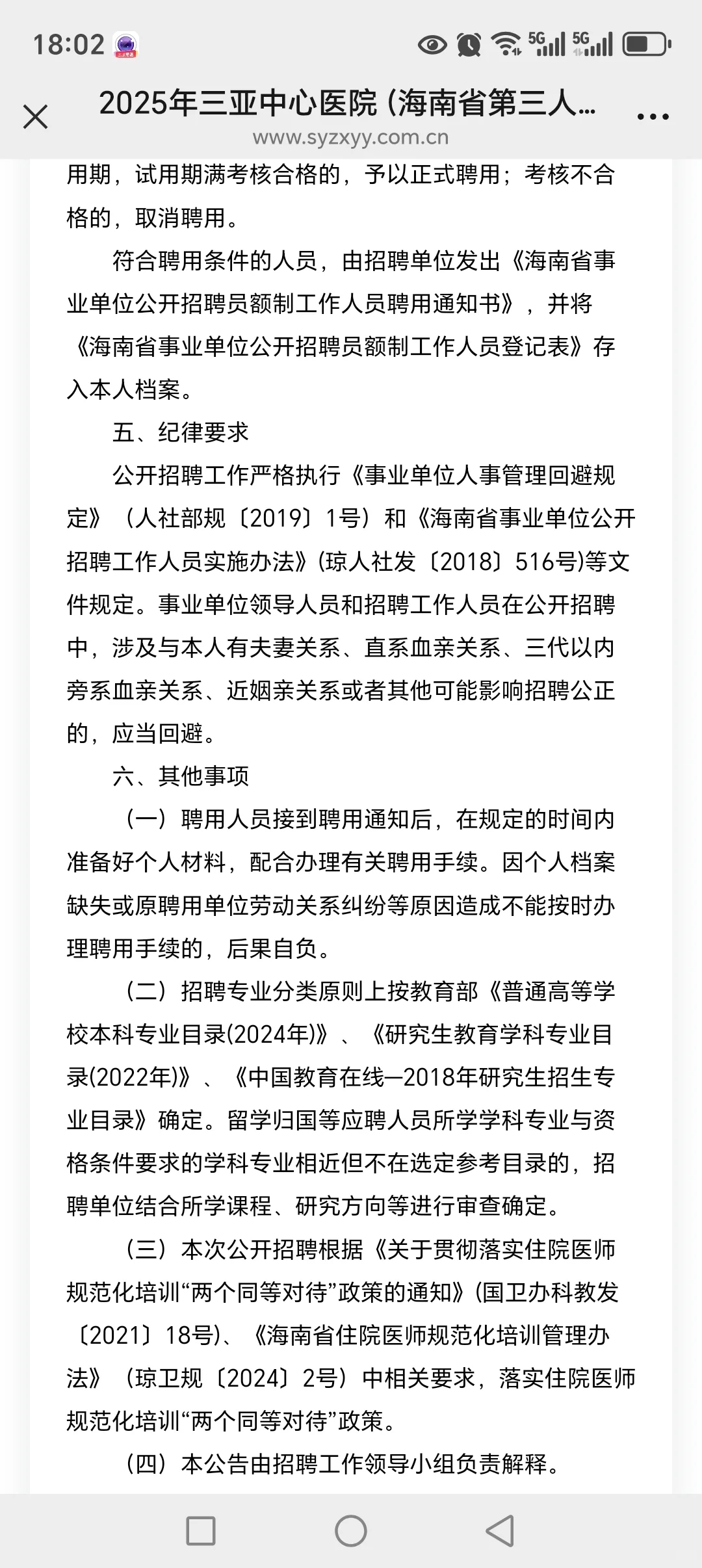 三亚中心医院！
