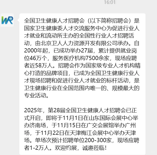医学生的招聘会，将在梅江会展中心举办