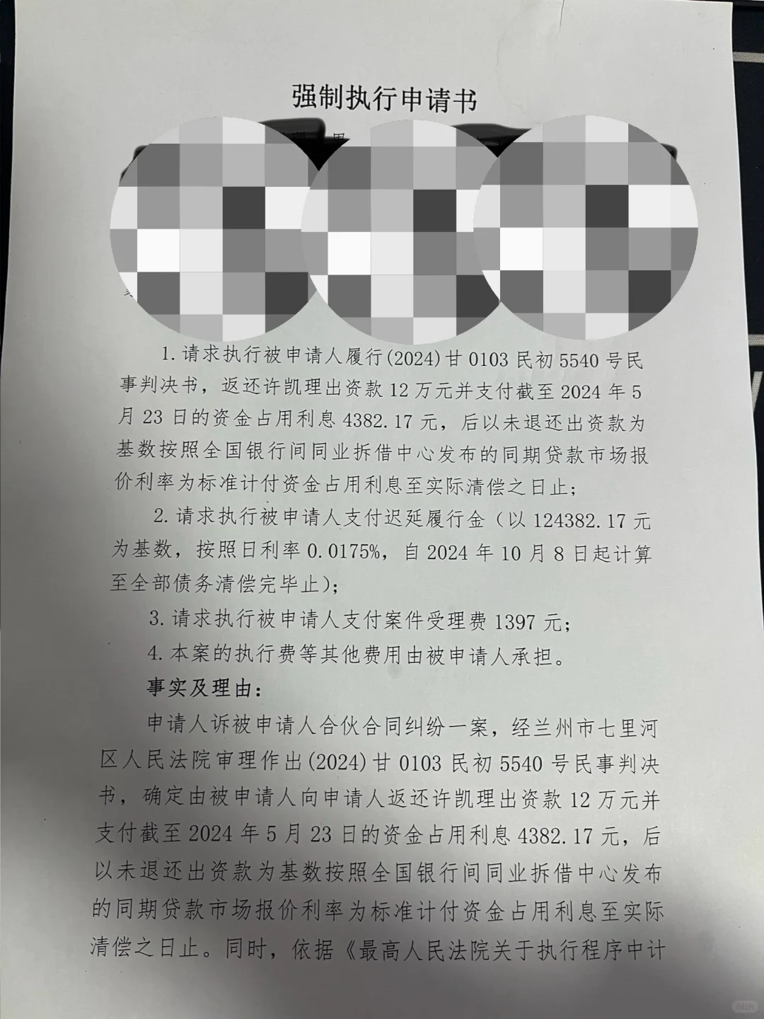 求助 各位大神！！！强制执行！！！