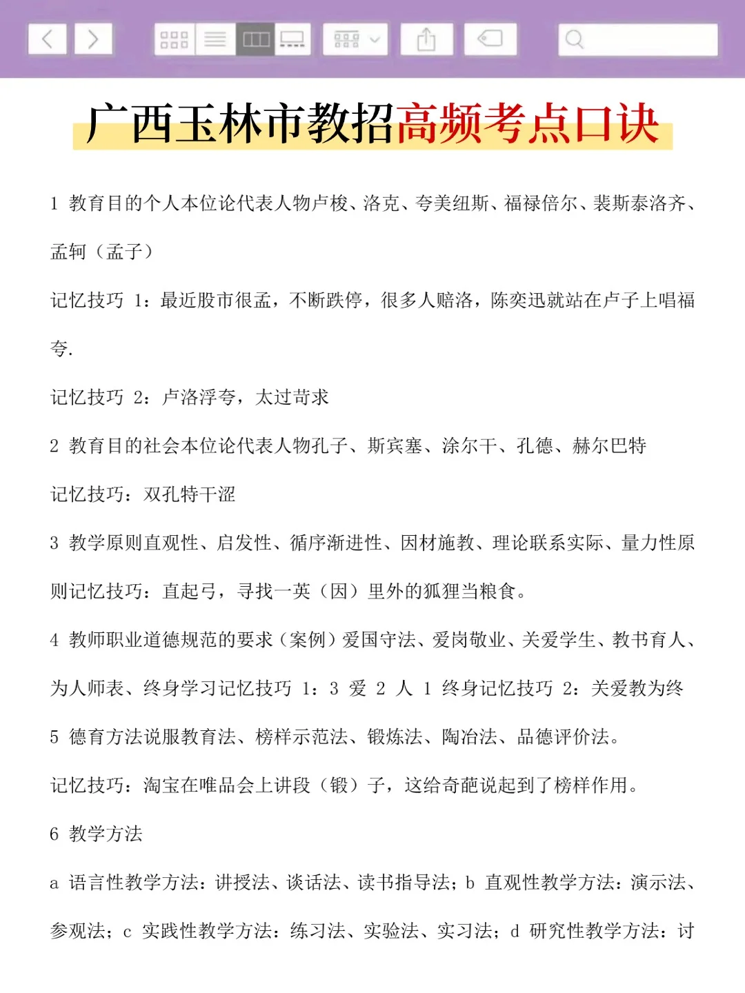 友情提醒：11.15广西玉林市教招，一周背完保