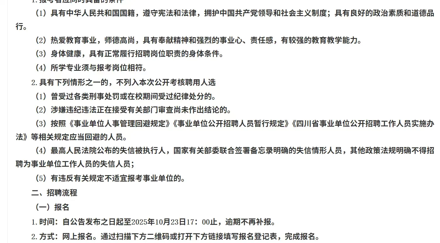 南充市高级中学招聘教师15人！