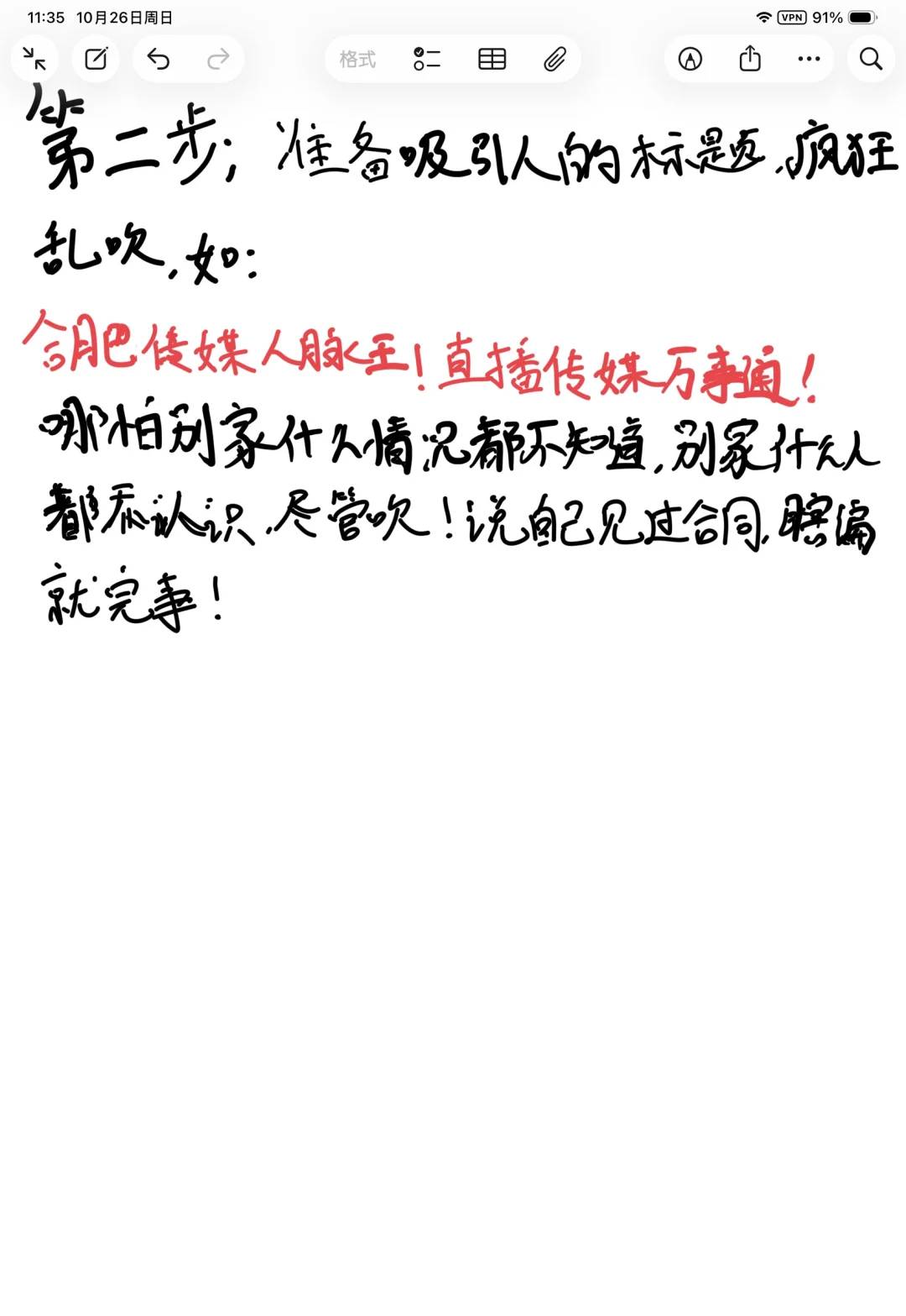 如何发直播传媒避雷贴招聘主播