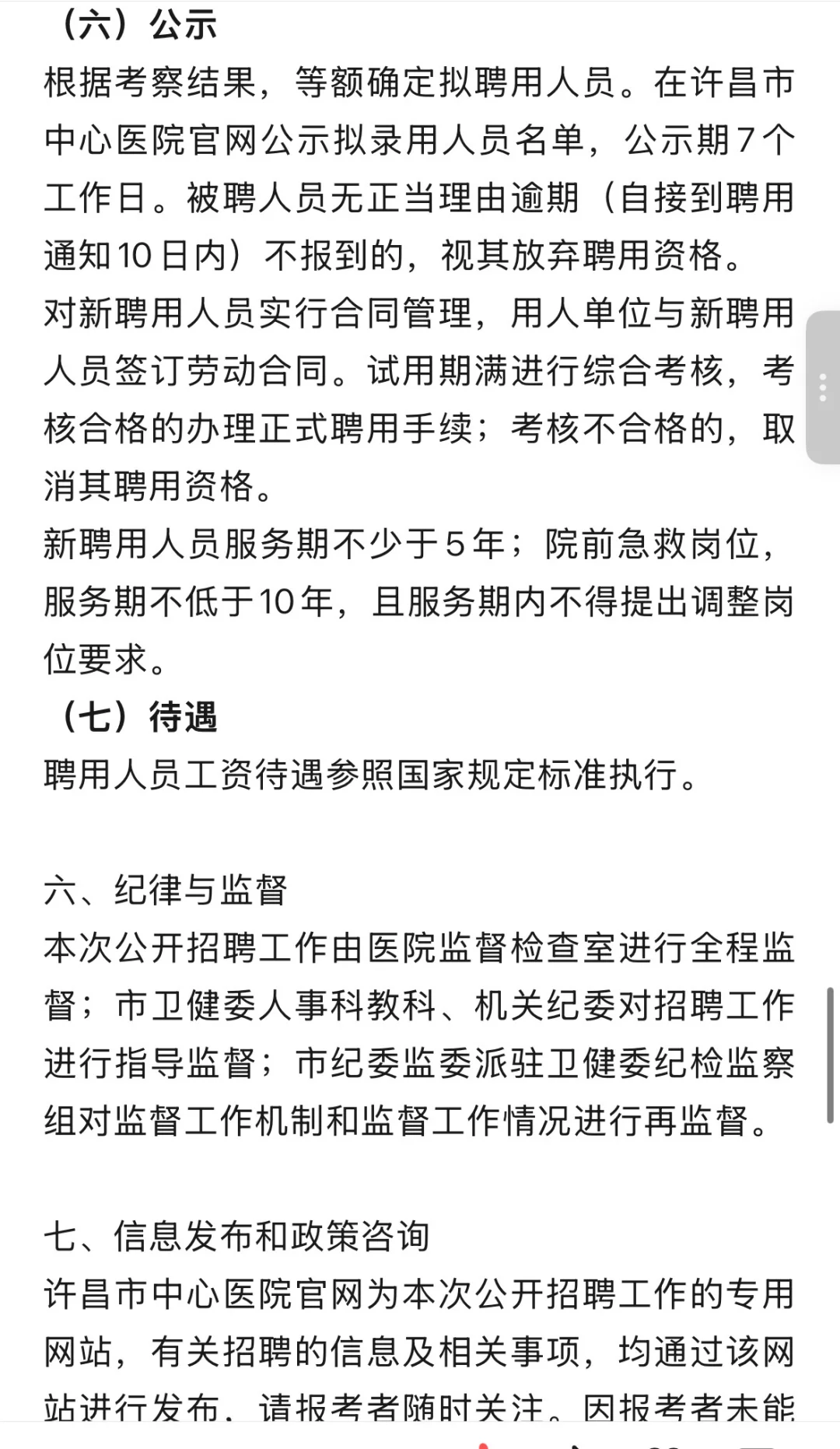 25年招聘影技6人，许昌市中心医院