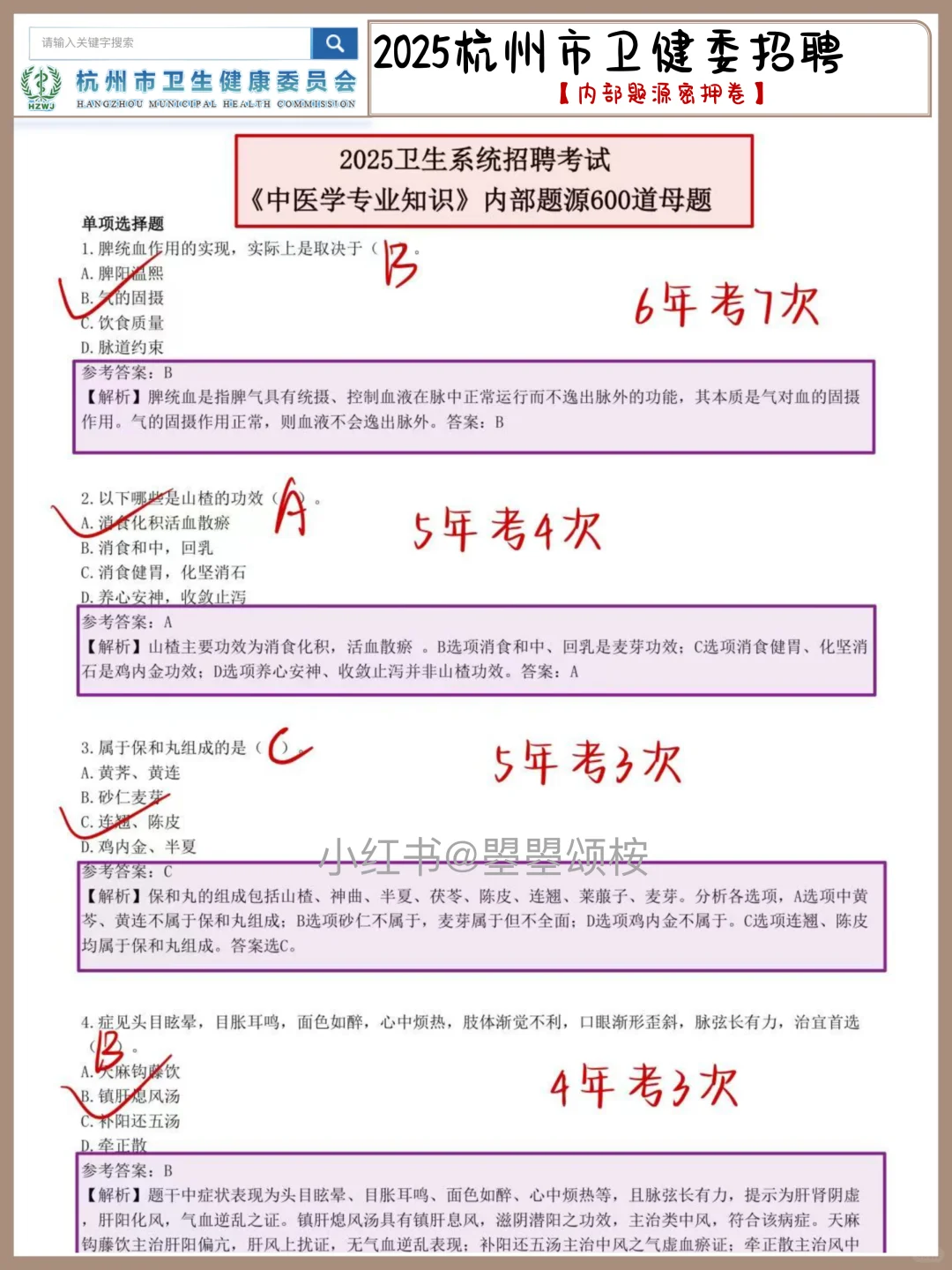 杭州市卫健委报名，还在犹豫的全部托底版…