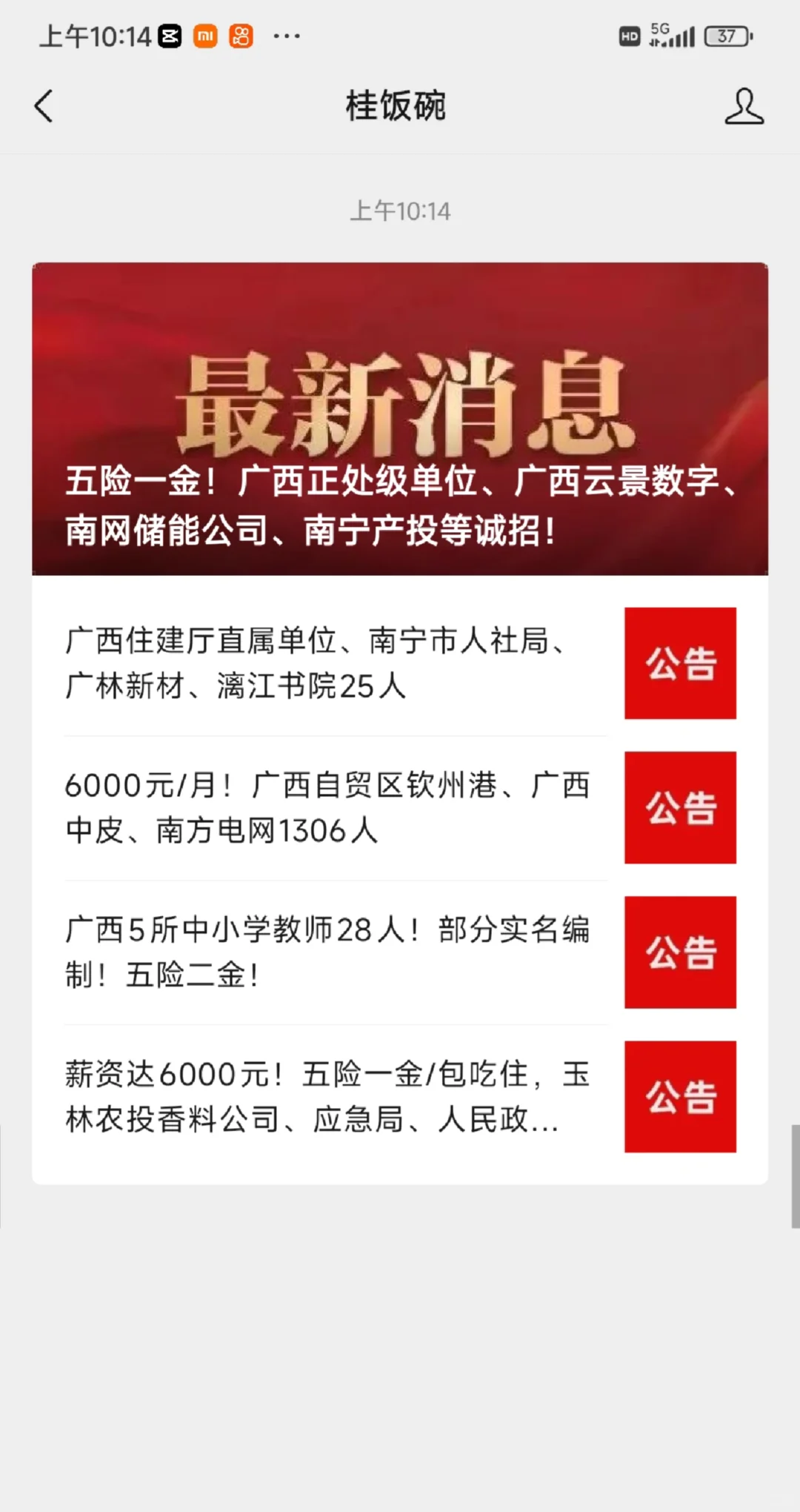 包吃住，玉林国企单位、应急局53人