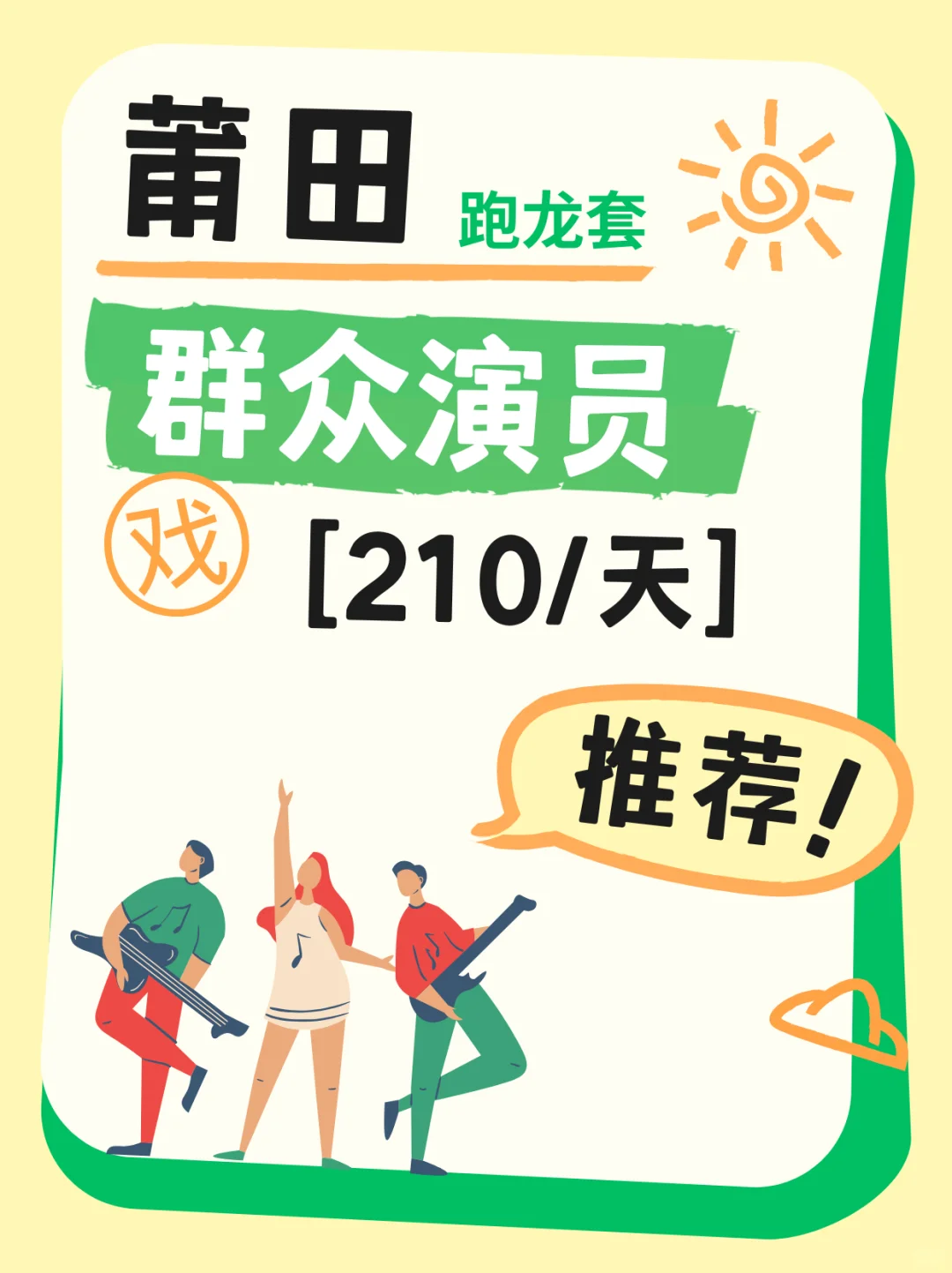 莆田群演！导演喊人：会呼吸就行！