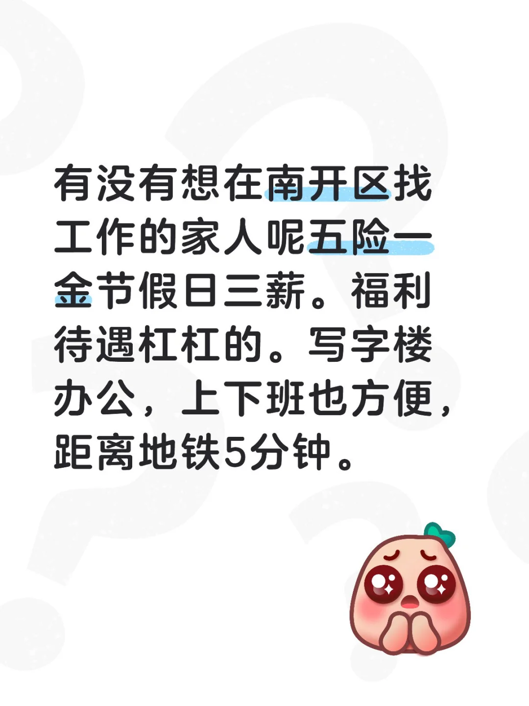 南开区稳定工作五险一金无责底薪