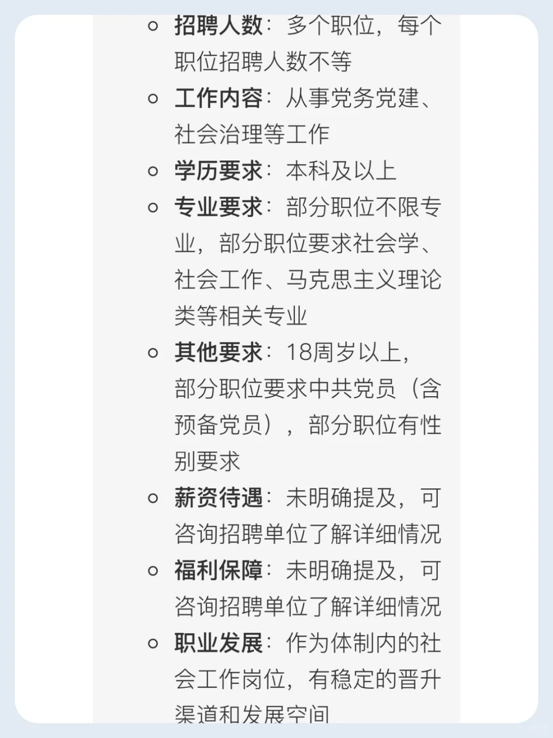 阳泉社会工作者岗位对比与选择
