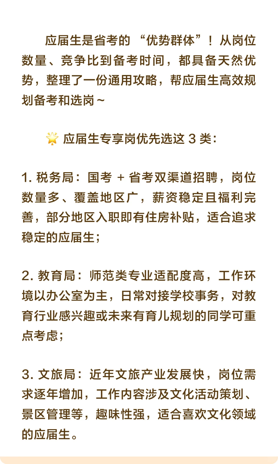 《应届生考公黄金期！专享岗选岗逻辑 + 备
