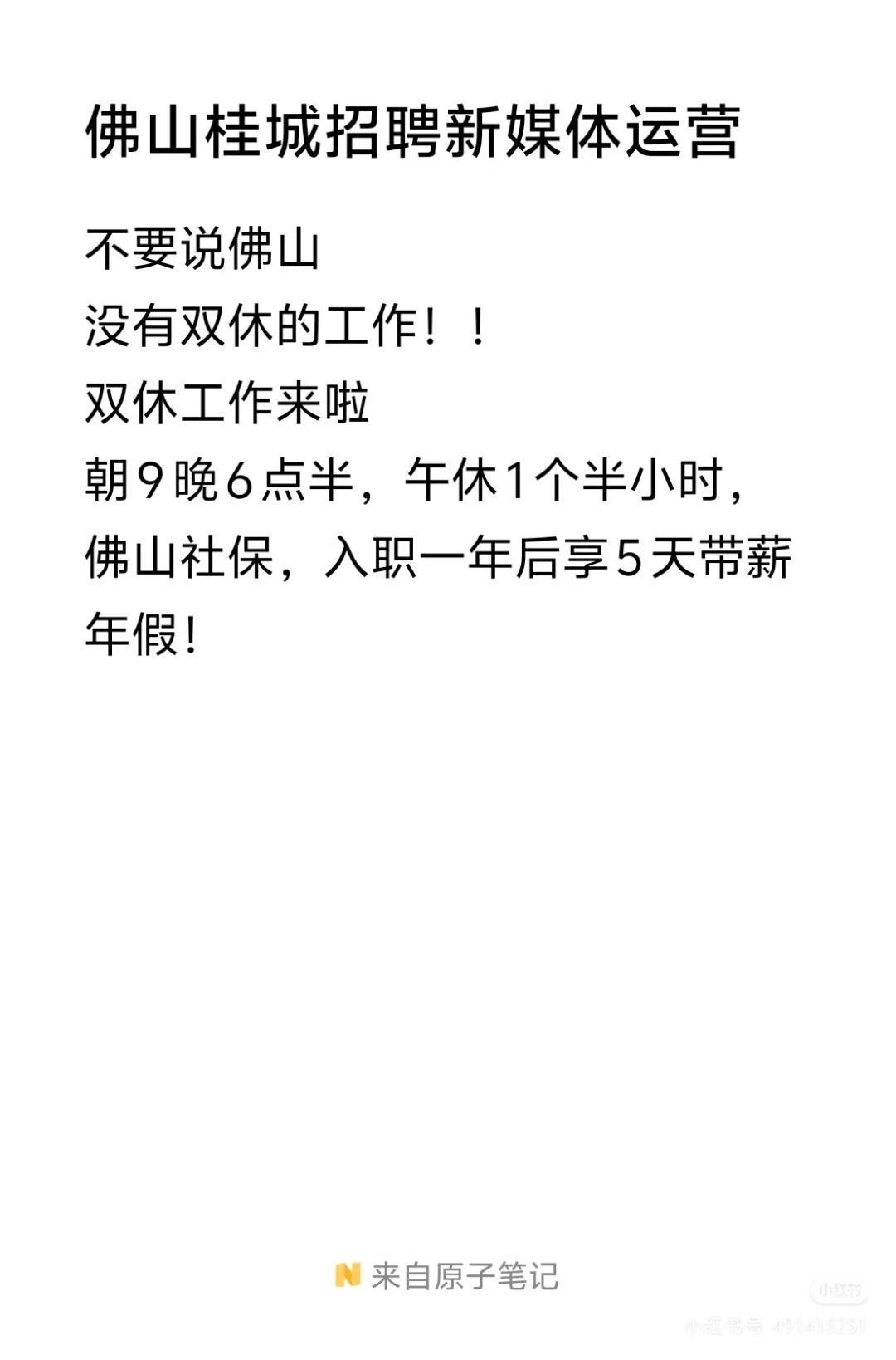 佛山桂城双休招【剪辑】【銷售】