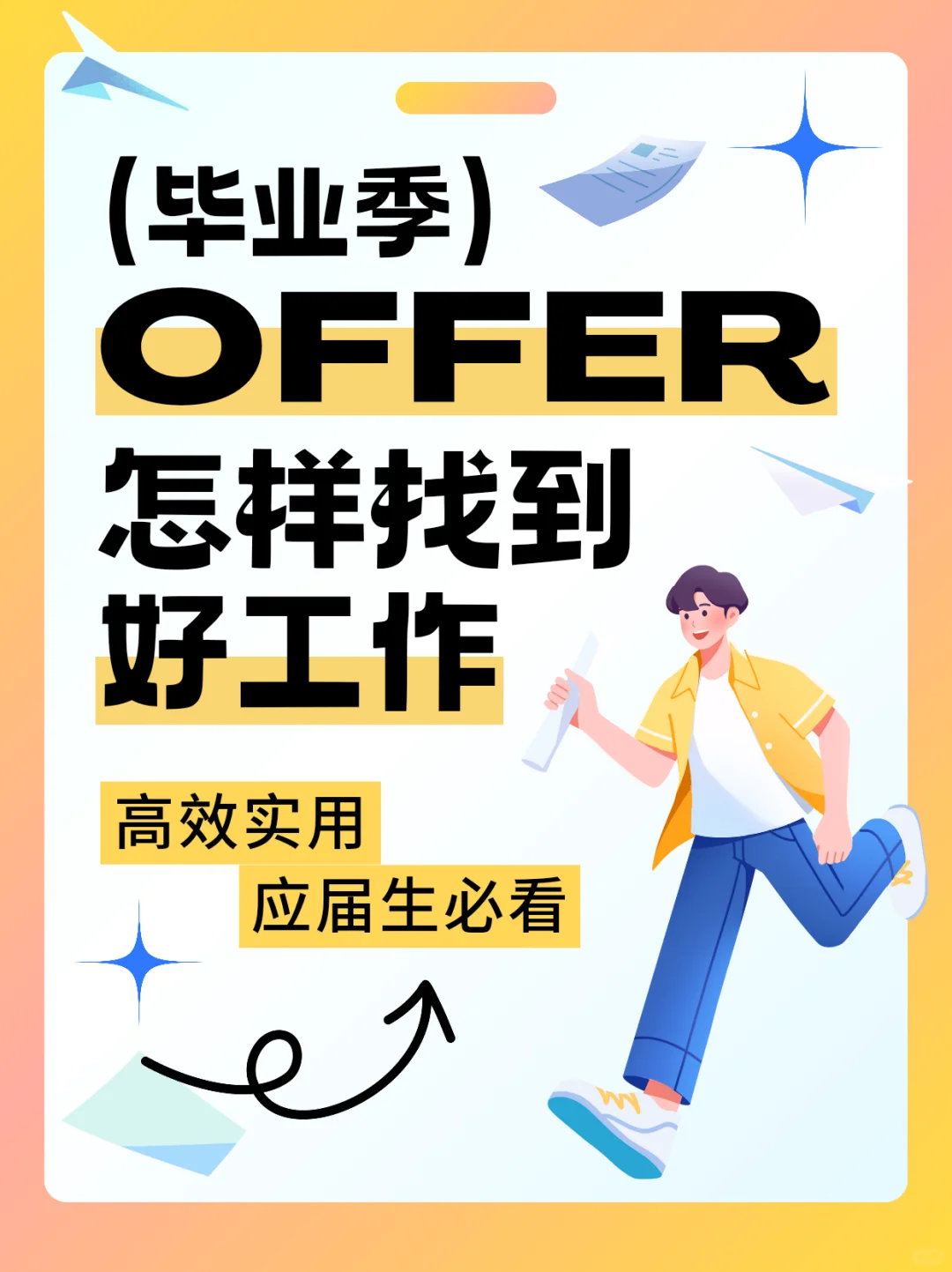 换工作用易直聘，少些繁琐想换工作时，最怕
