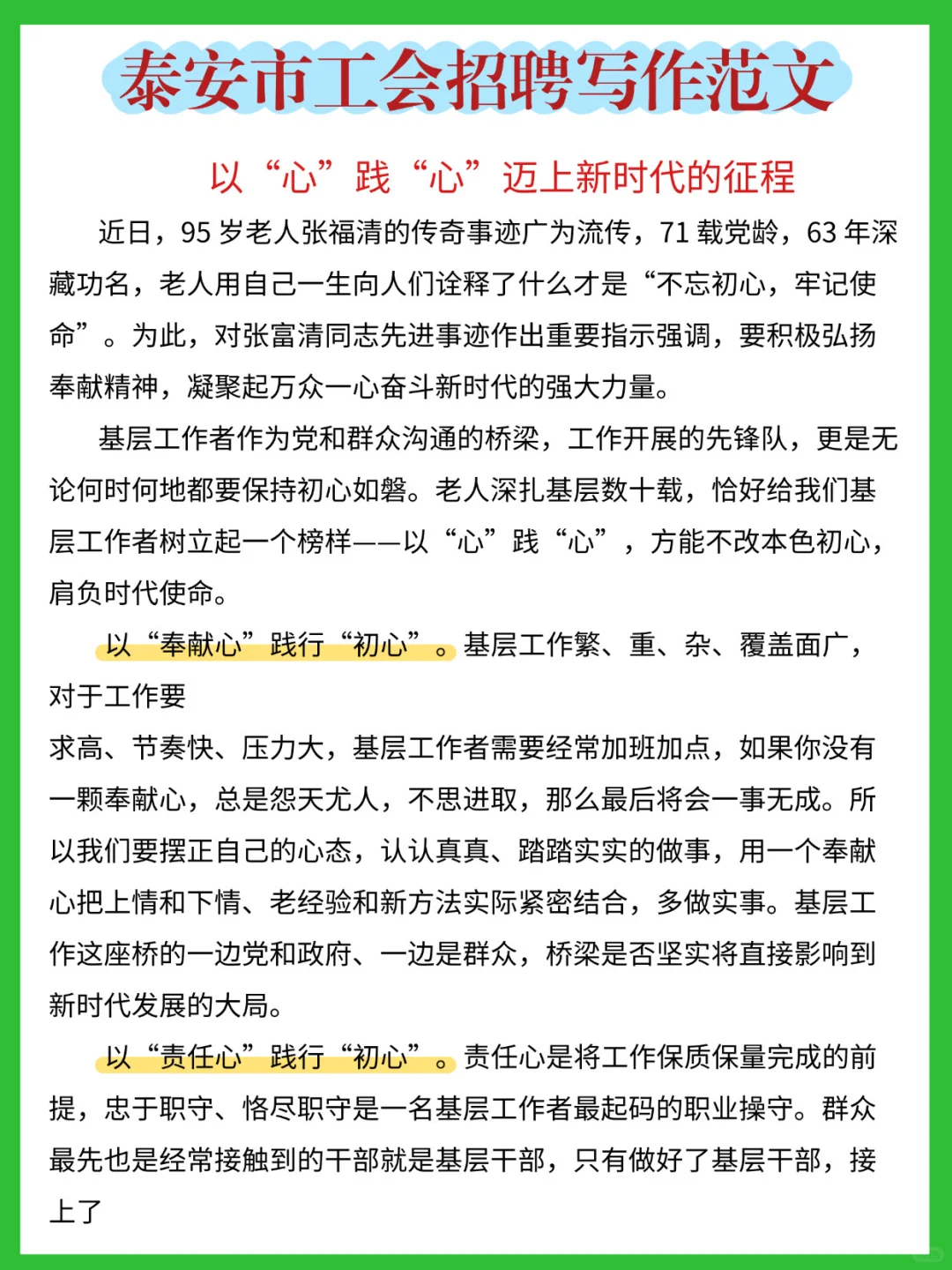 瞬间不急了，泰安市工会考试就考这么多