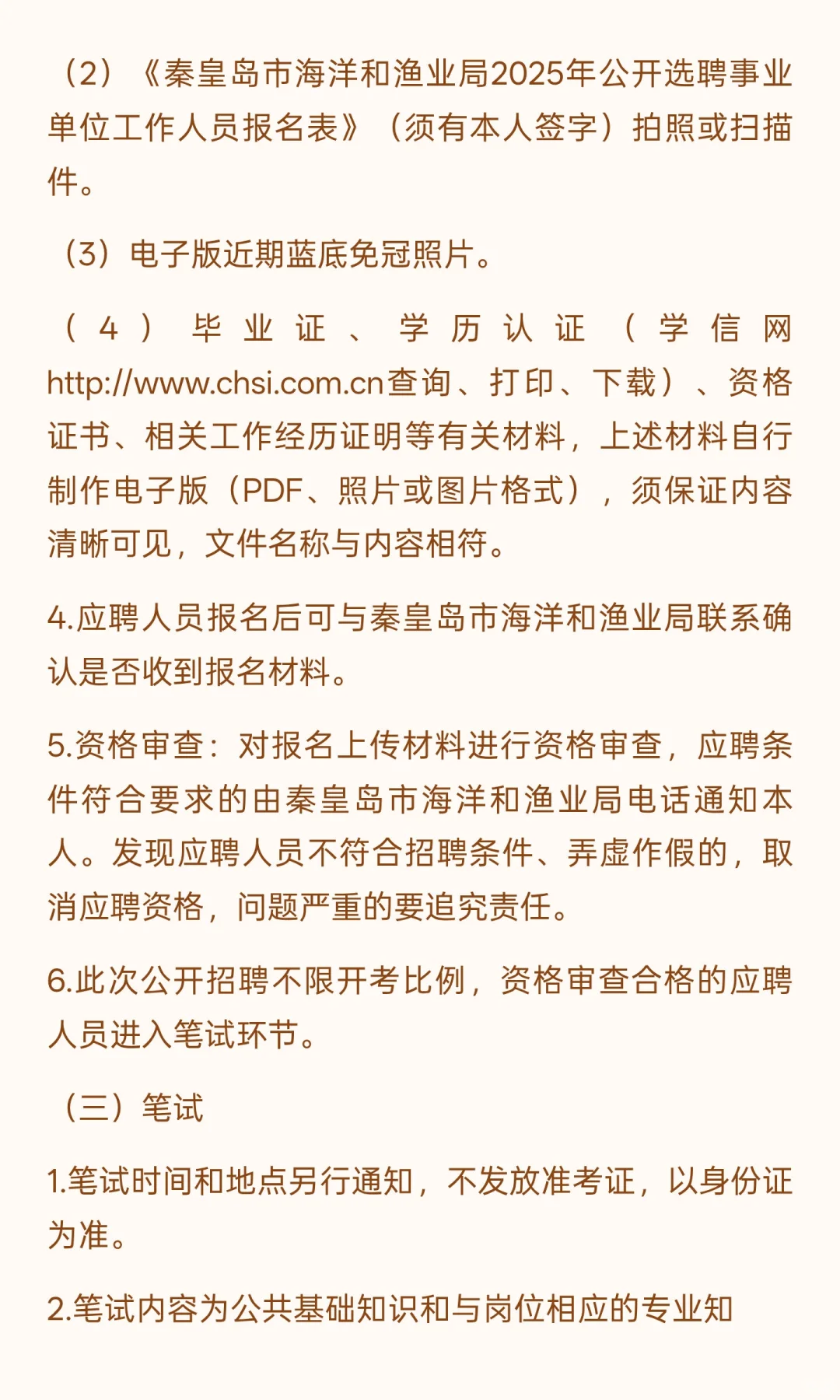 秦皇岛市海洋和渔业局关于秦皇岛市海洋和渔