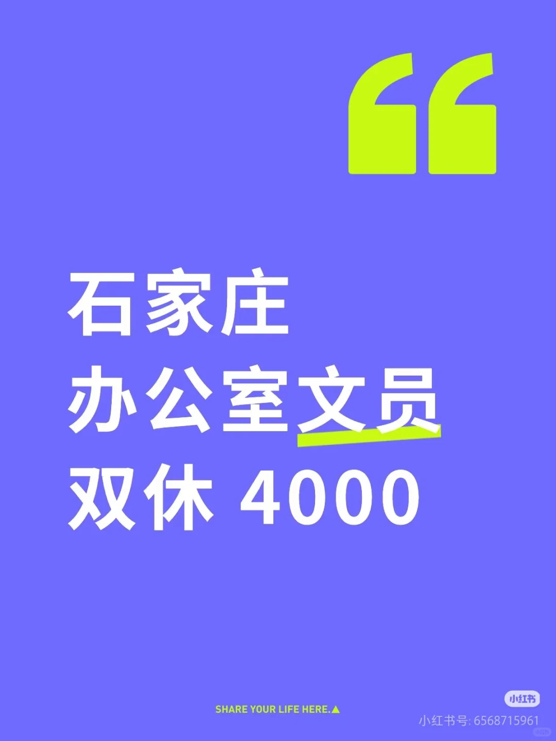 招聘活动通知文员啦