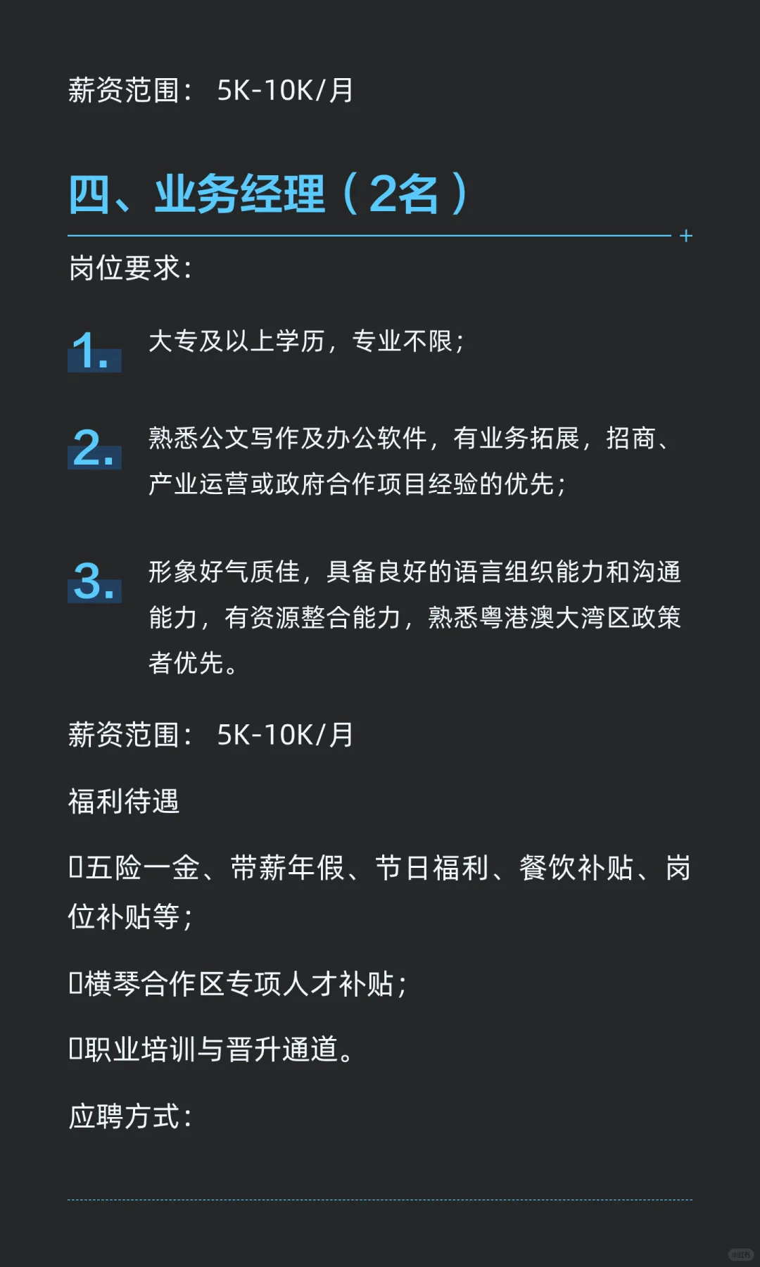 珠海横琴ICC·珑兴数字·招聘英才