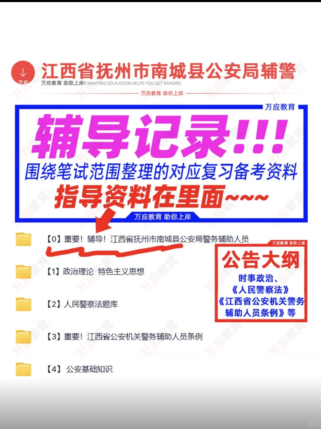 抚州市南城县公安局辅警备考资料题库资料