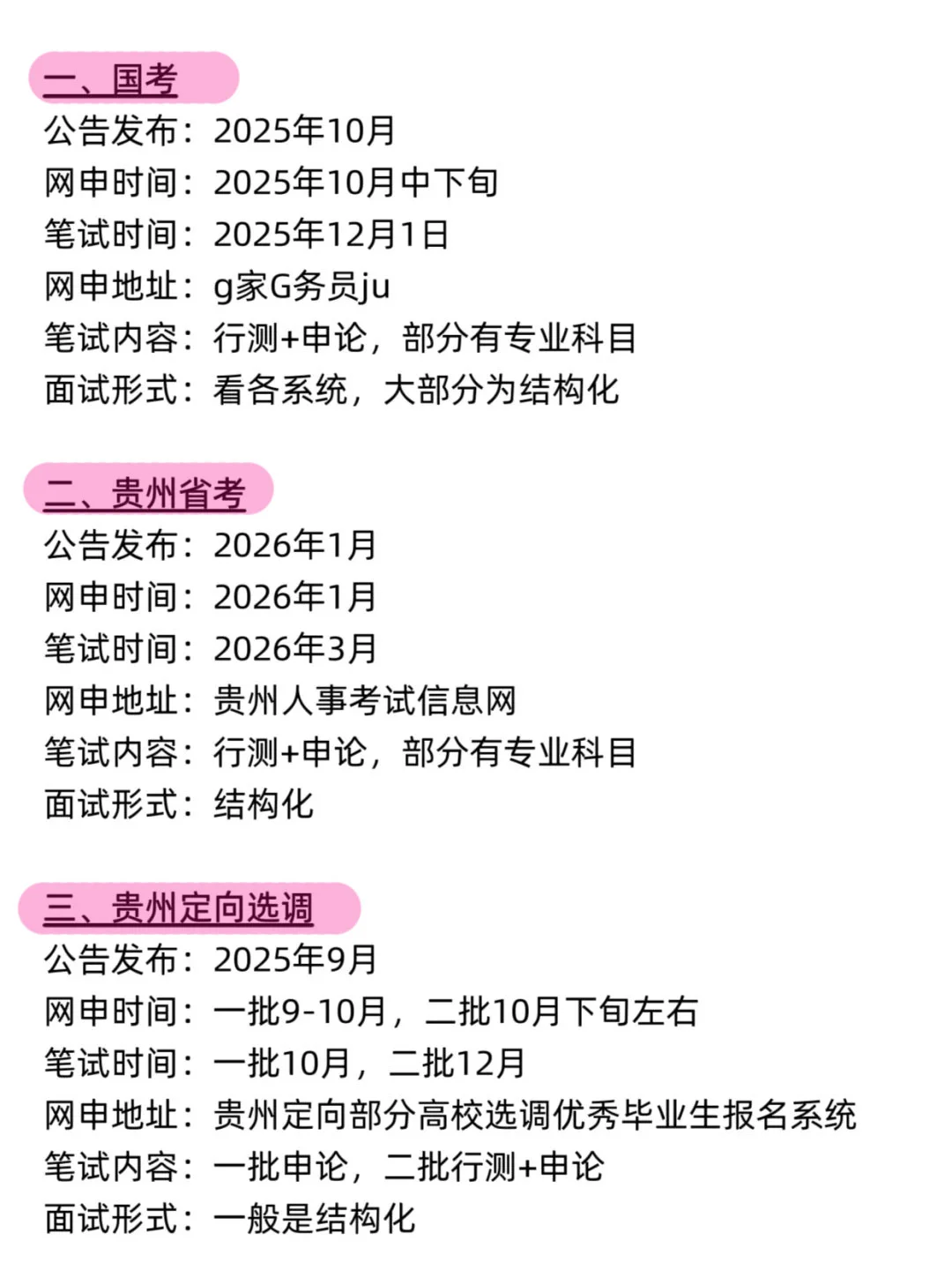 姐要开始贵州巡考了！