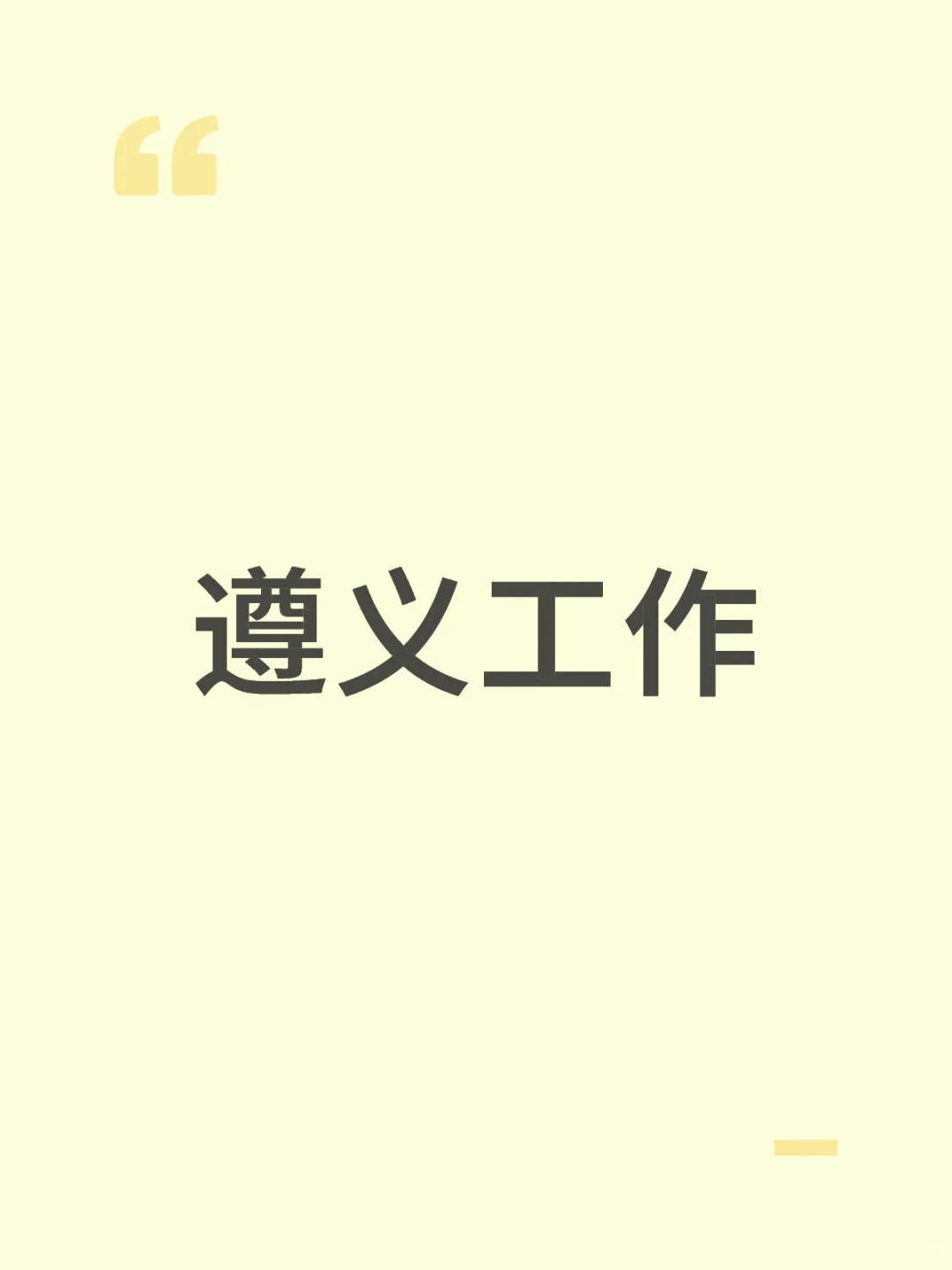 快点来上班啦～