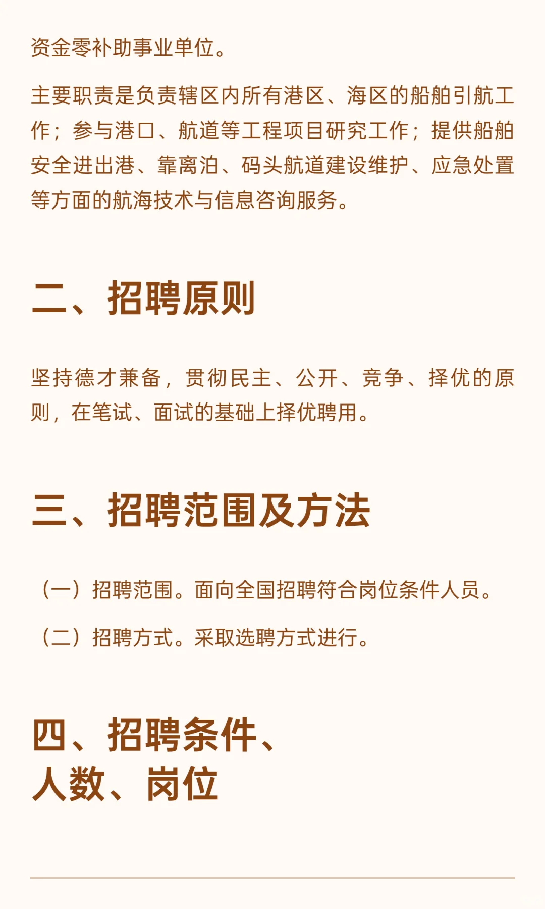 秦皇岛市海洋和渔业局关于秦皇岛港引航站20