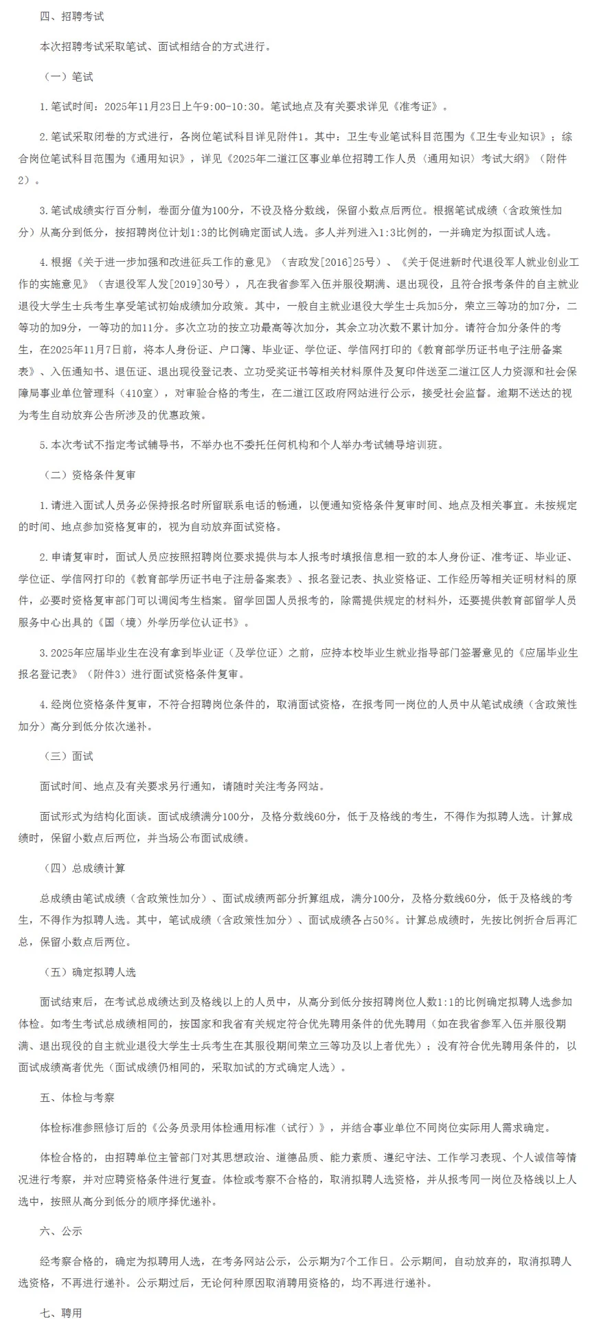 2025年底再出新事业编公告📣