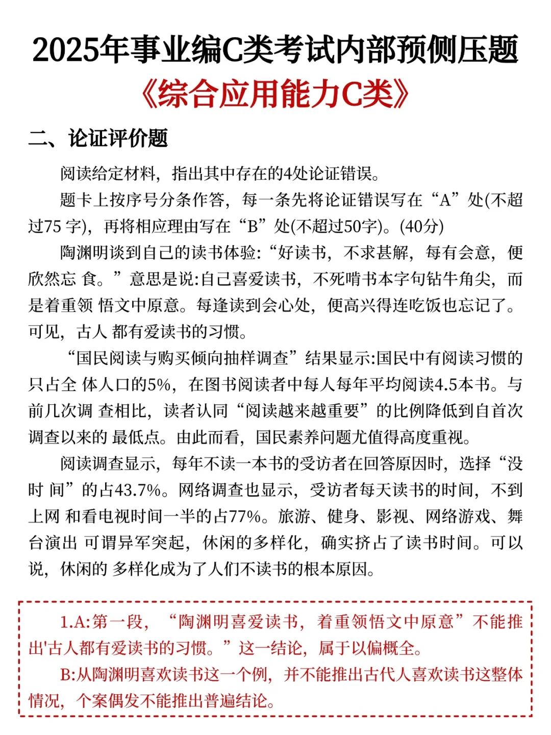 25下事业编综应C类，去年压的挺准今年继续