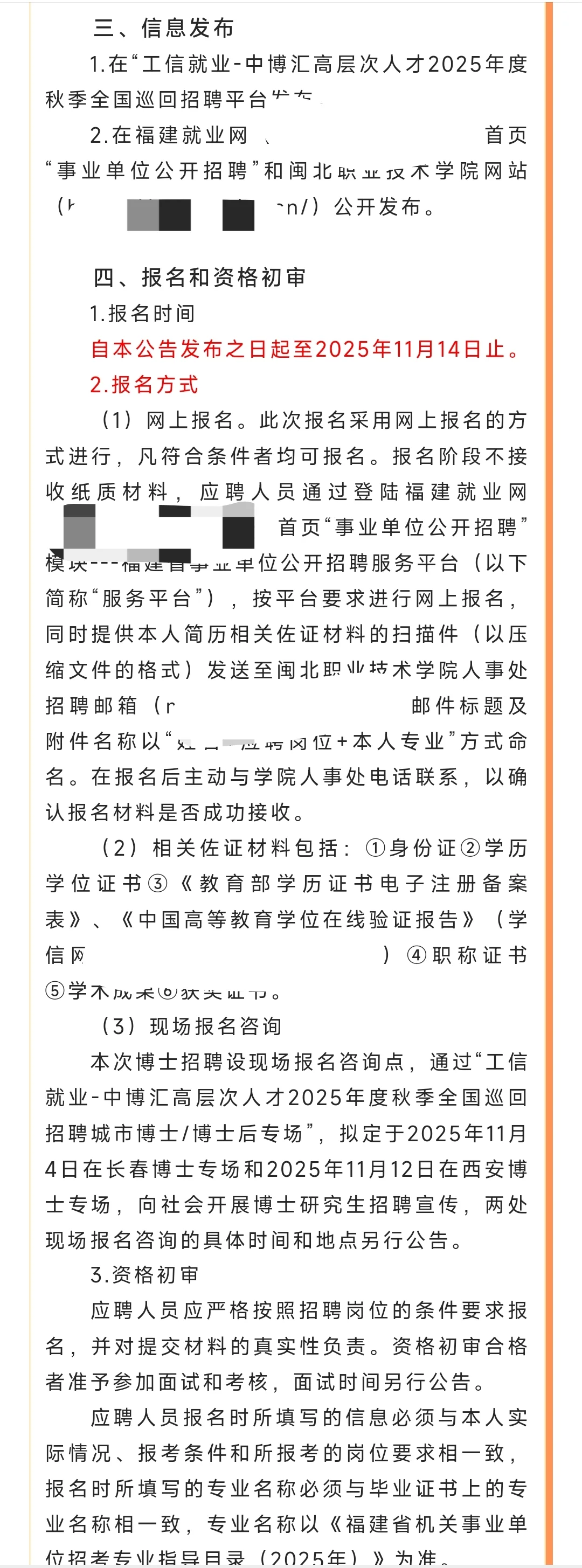 仅面试！南平学校招聘编制教师6人！