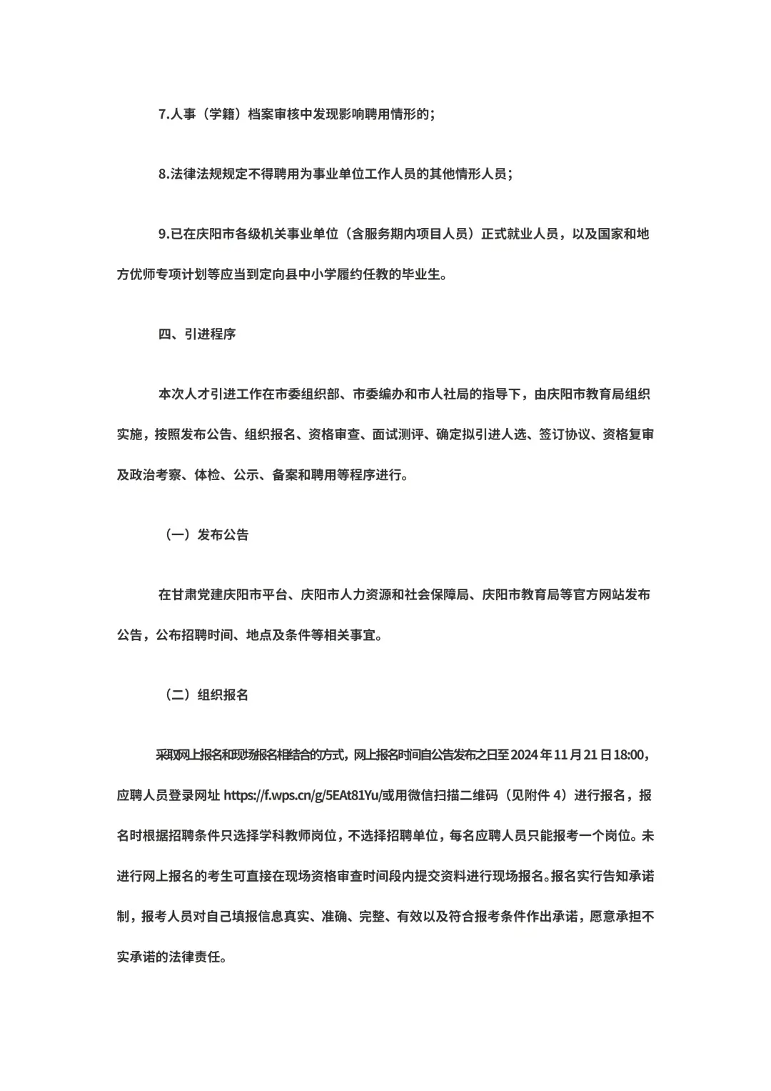 庆阳市市直学校2025年度引进高层次急需紧缺