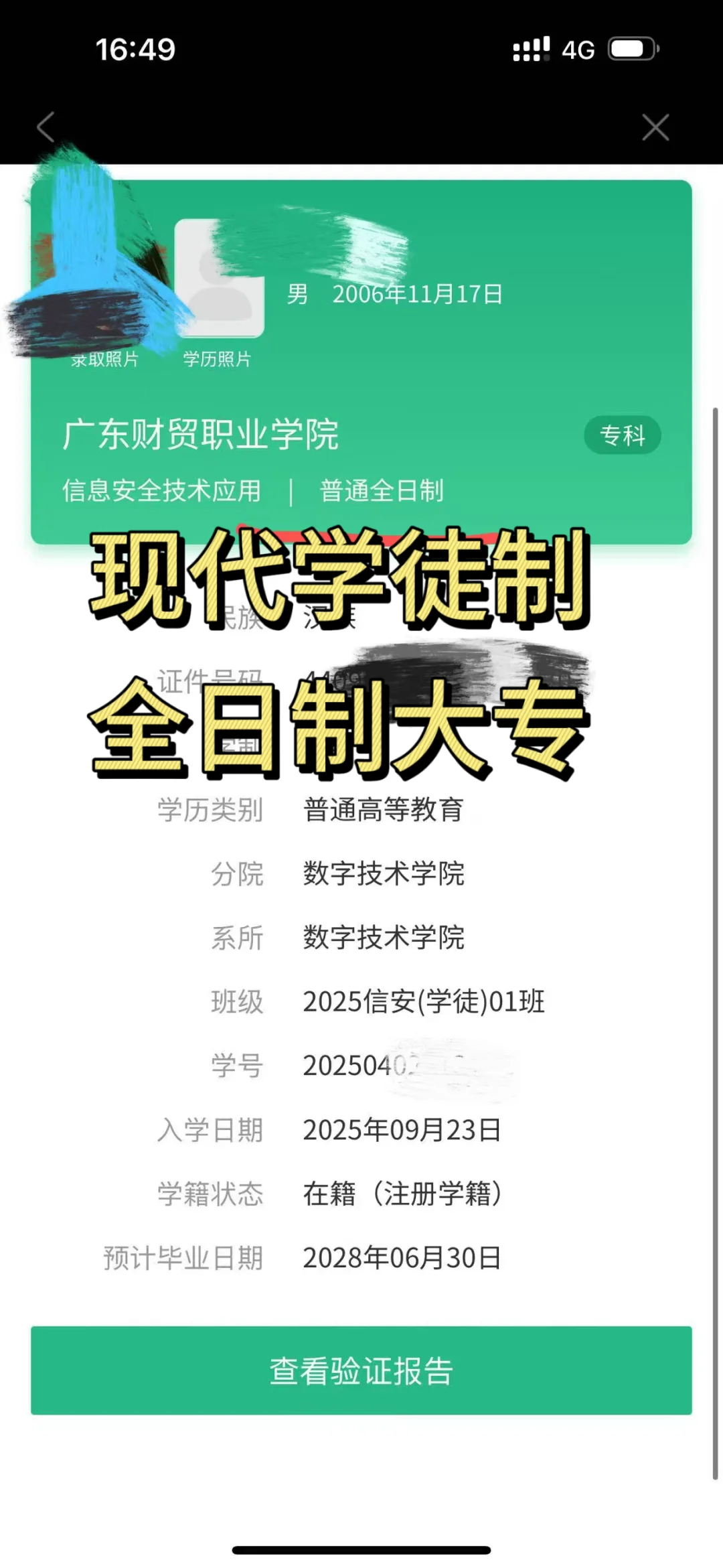 2026年的现代学徒制全日制大专，出计划了？