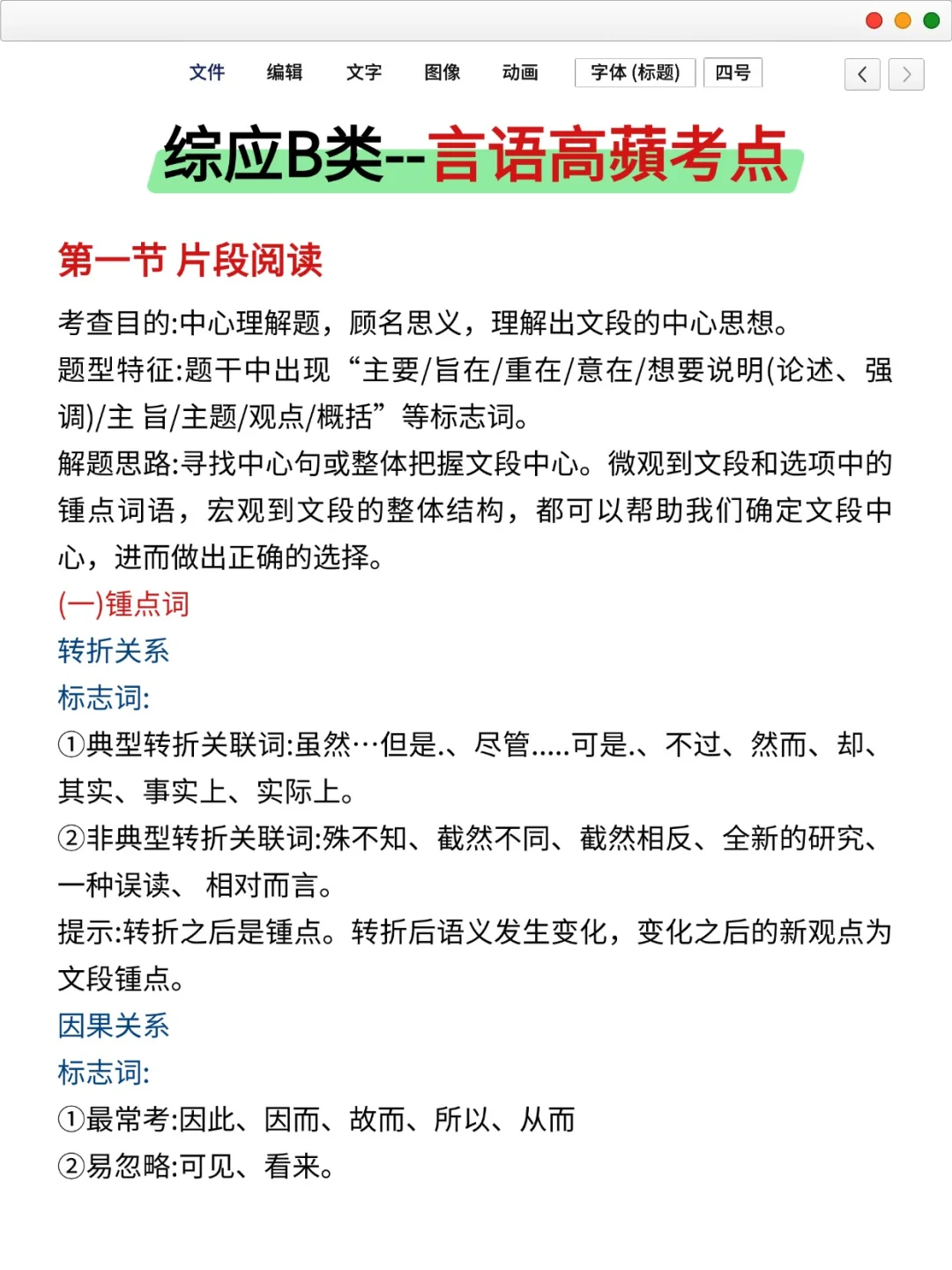 综应B类，小道消息，有点羡慕明天的考生