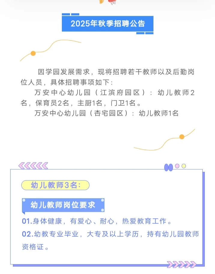 泉州洛江区幼儿园招聘教师/辅助岗，共7人